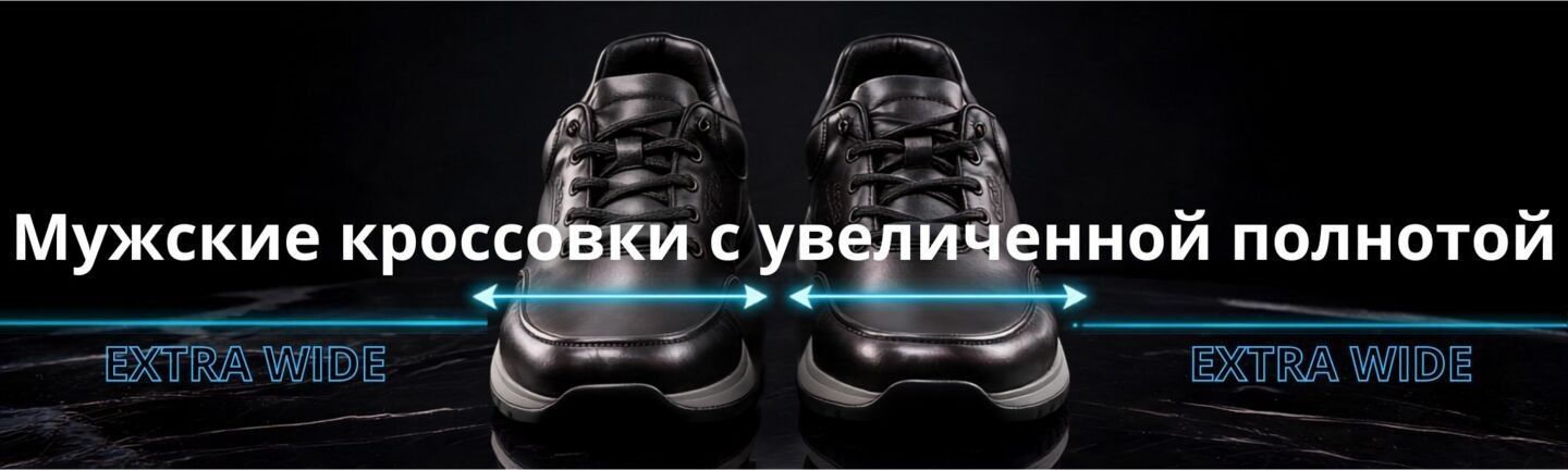 Мужские черные кожаные кроссовки с увеличенной полнотой Extra Wide на черном зеркальном фоне с голубой инфографикой - Vintop.