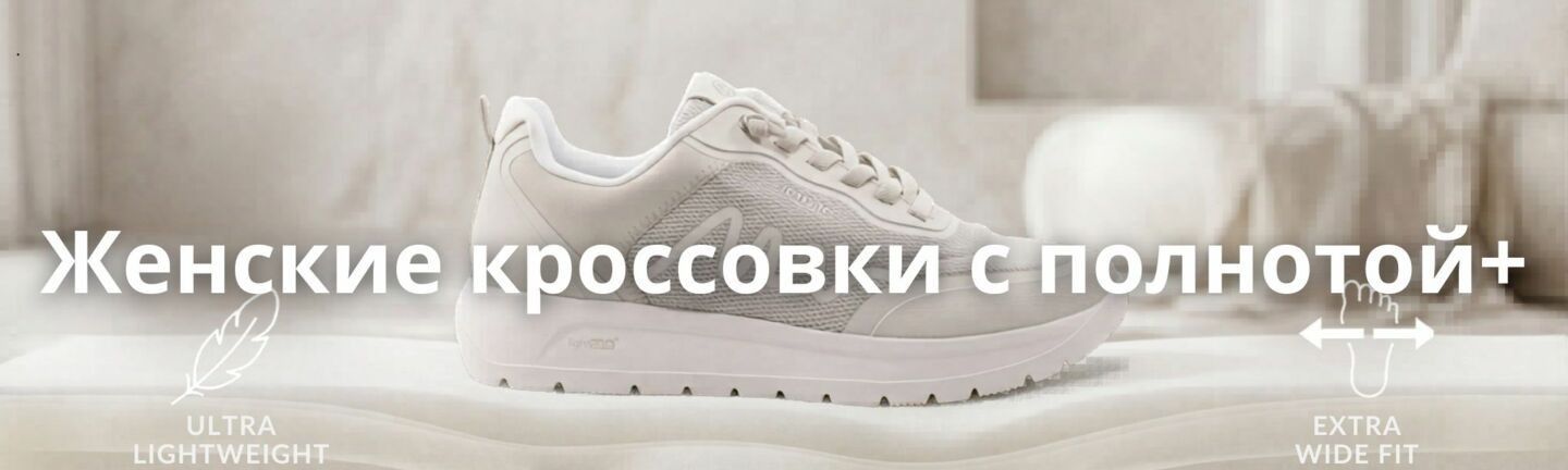 Женские кроссовки на широкую ногу (Extra Wide) с инфографикой легкости и увеличенной полноты - комфортная обувь в магазине Vintop.