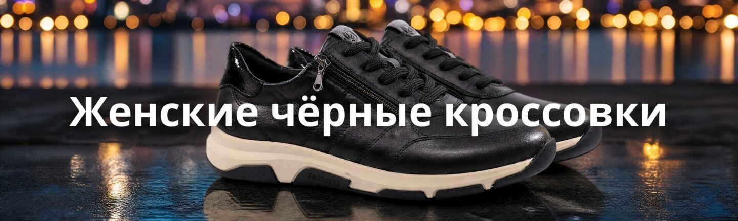 Женские черные кожаные кроссовки на фоне вечернего города с огнями боке - большой ассортимент в Vintop.